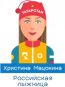 Христина Мацокина
